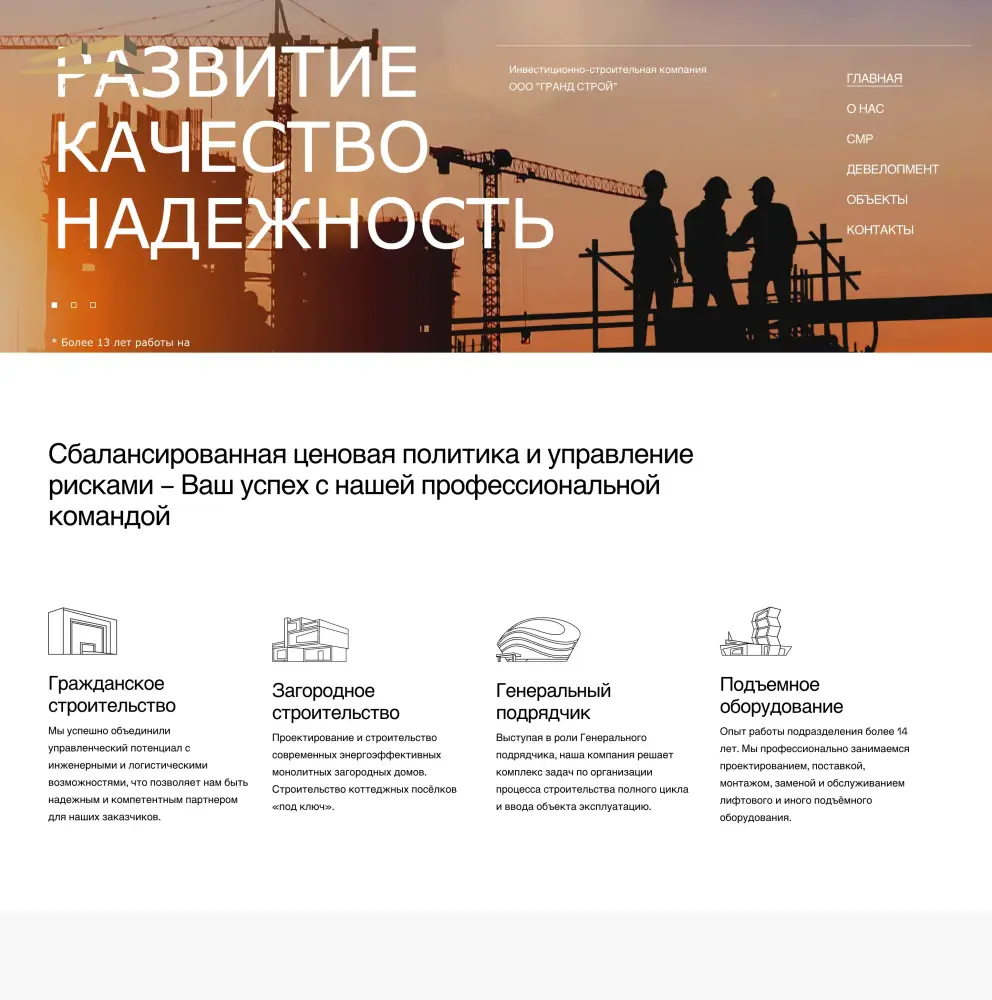 Гранд Строй