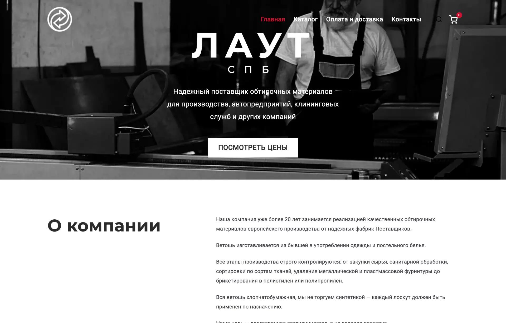 Лаут СПб